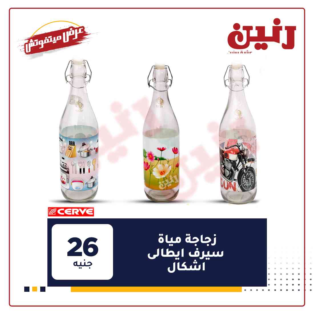 عروض رنين