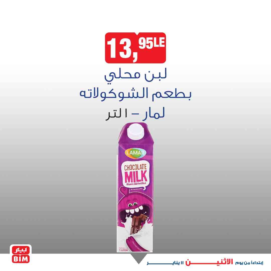 احدث عروض بيم