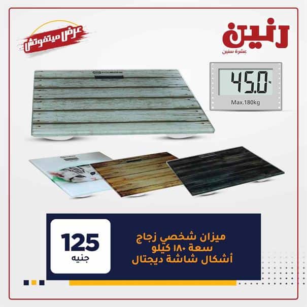 عروض رنين للاجهزة الكهربائية