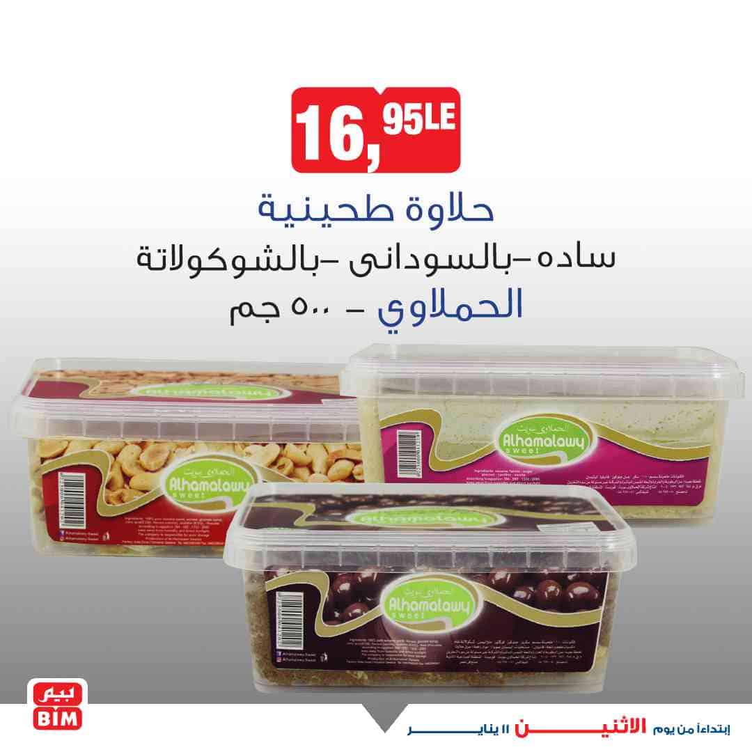 عروض بيم ماركت مصر اليوم