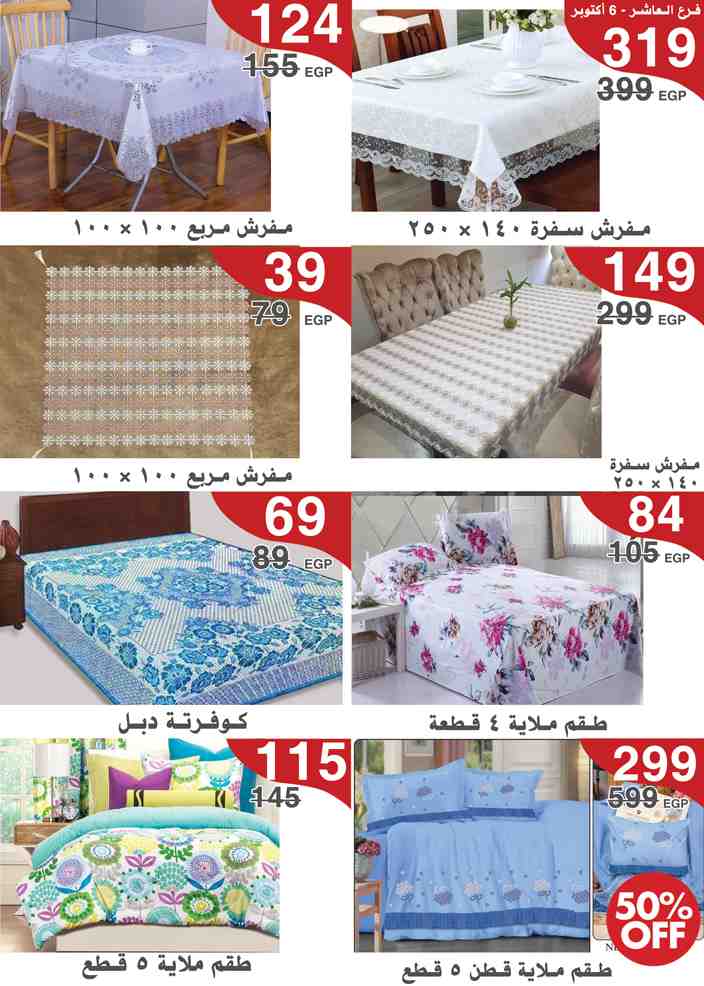عروض اسواق المرشدى