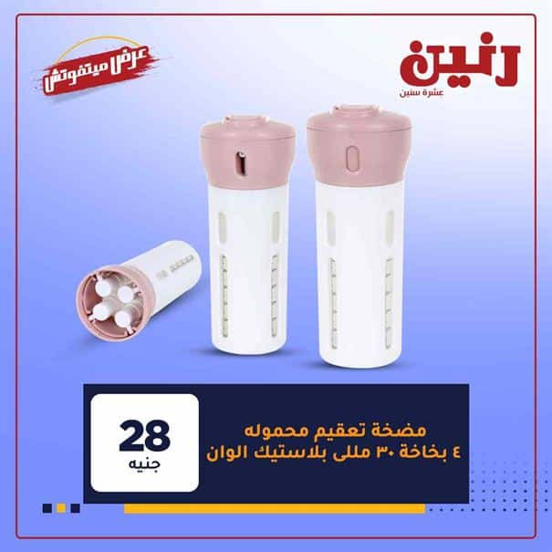 عروض رنين الادوات المنزلية