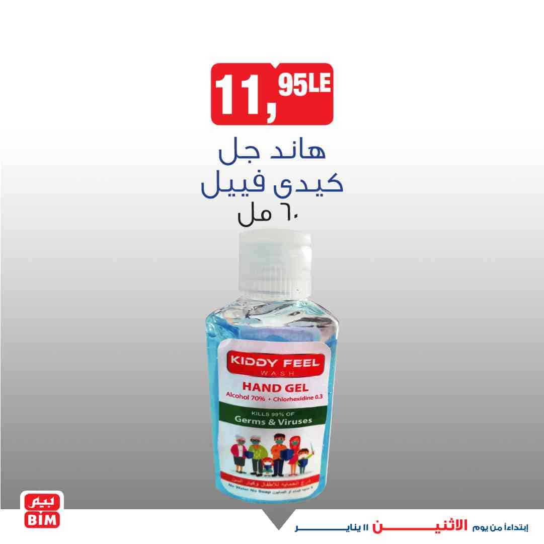 احدث عروض بيم