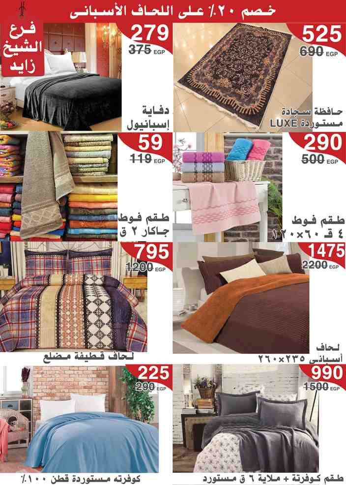 عروض اسواق المرشدى