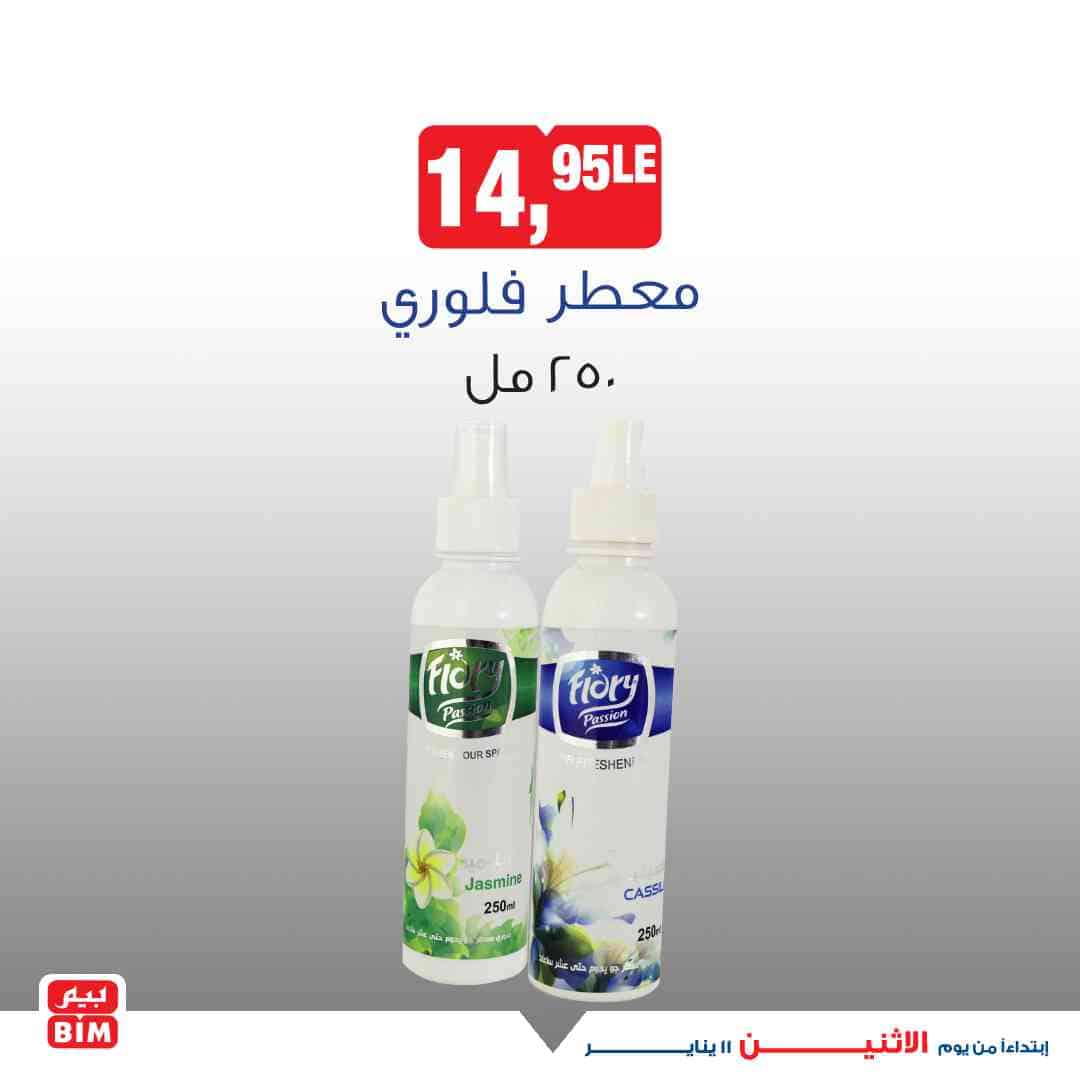 احدث عروض بيم