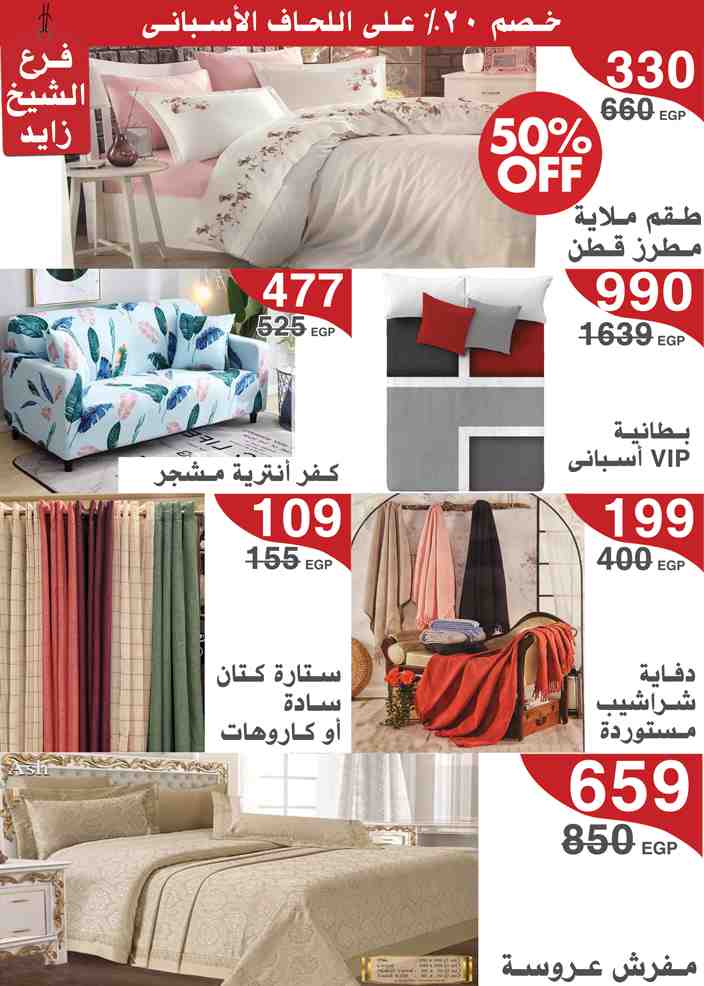 عروض بيم ماركت مصر اليوم