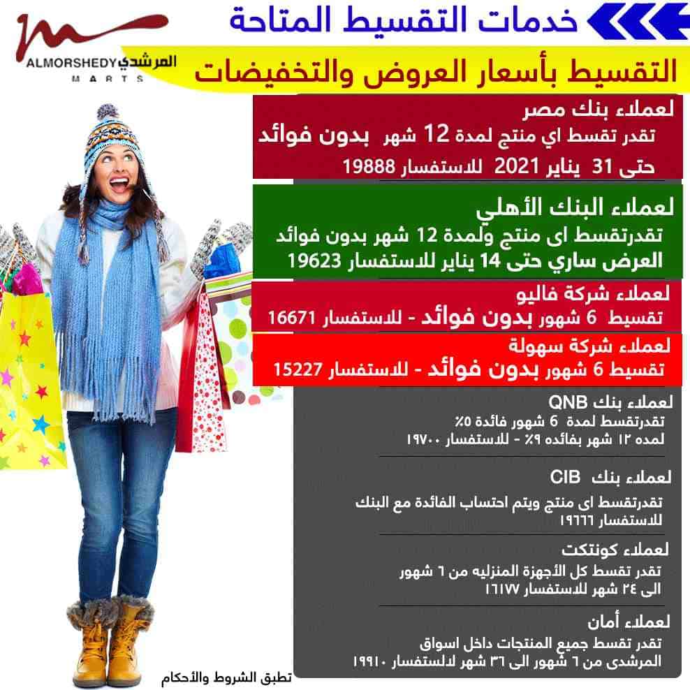 عروض اسواق المرشدى