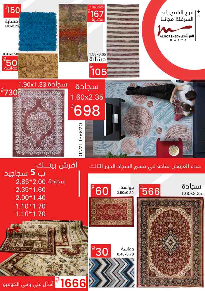 عروض المرشدى