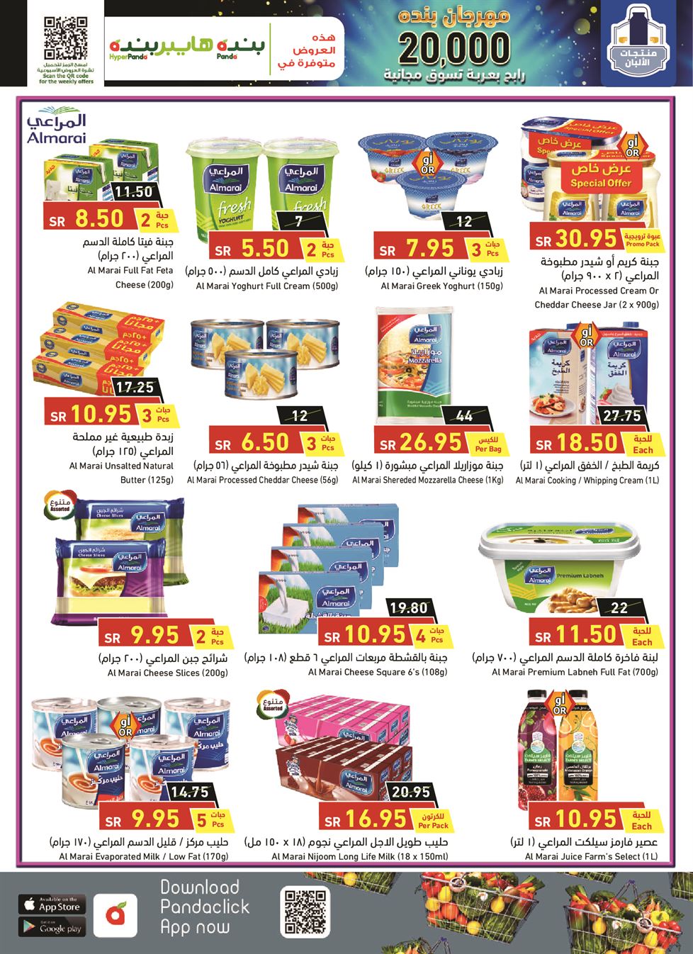 عروض بنده هذا الاسبوع
