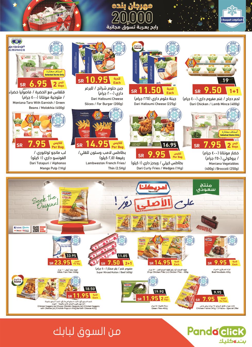 عروض بنده اليوم
