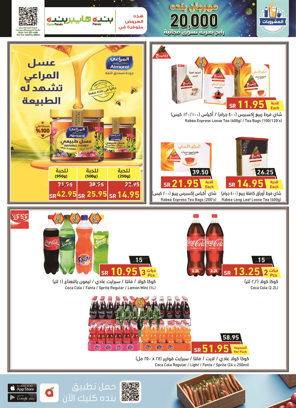 عروض بنده اليوم