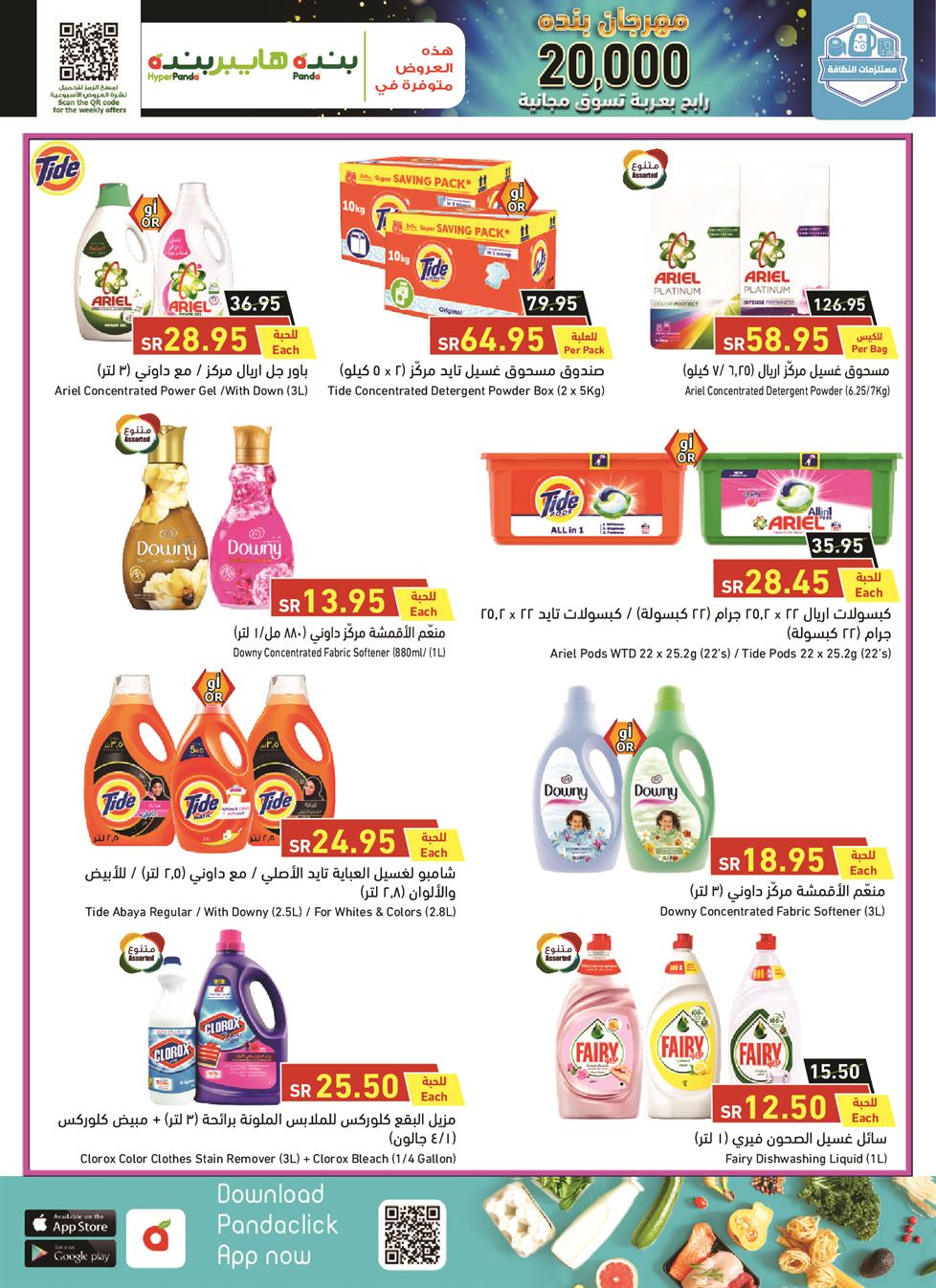 عروض بنده لهذا الاسبوع