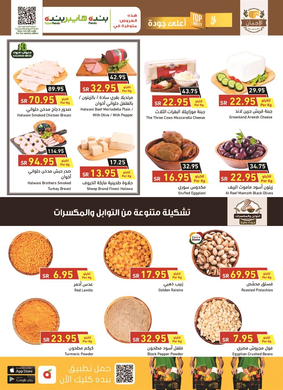 عروض بندة