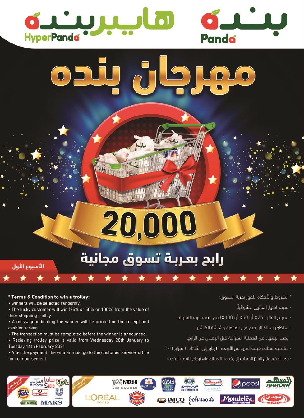 عروض بنده الاسبوعية