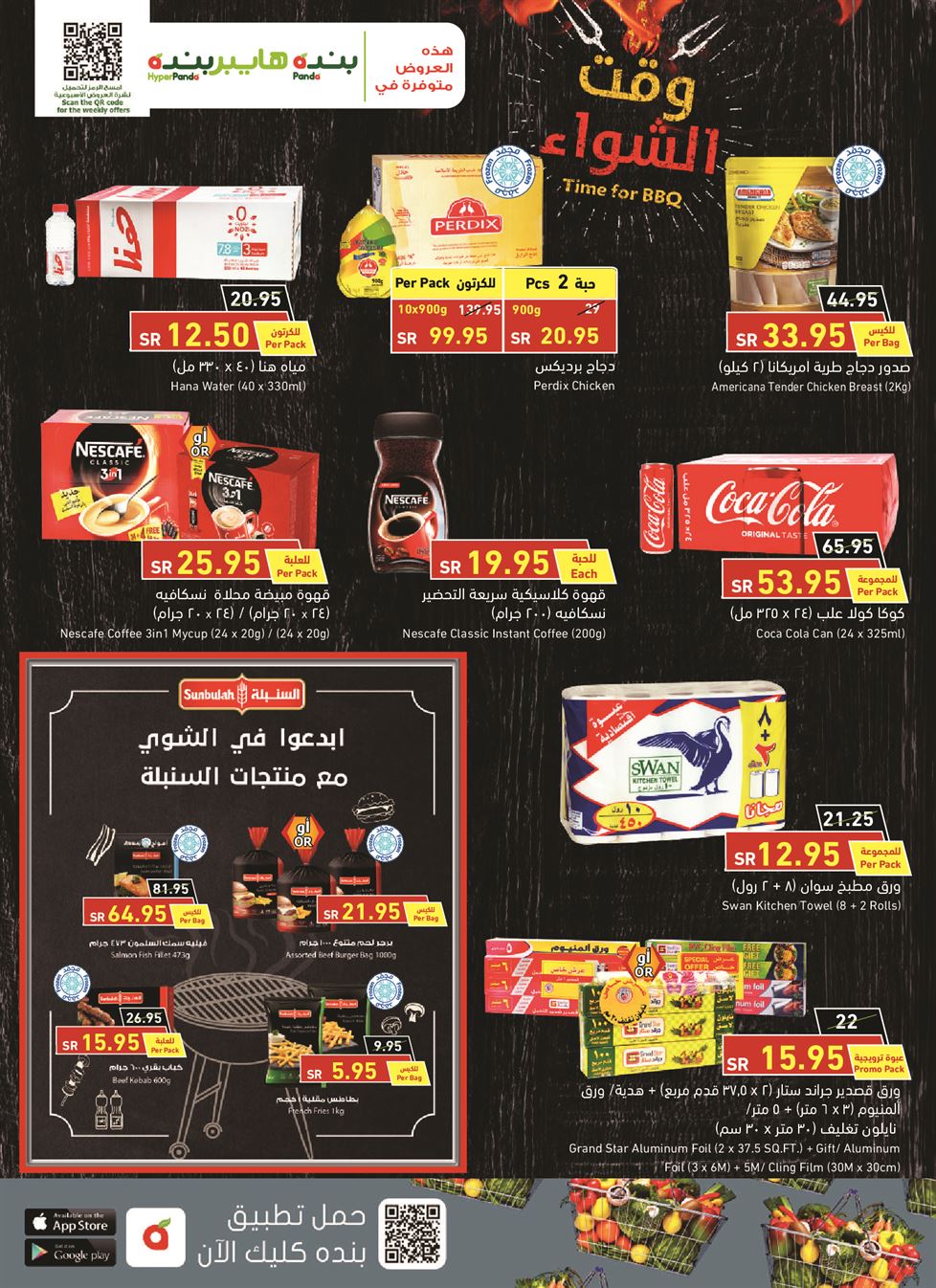 عروض بنده هذا الاسبوع