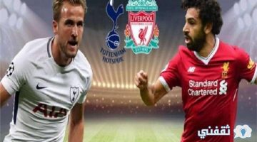 مباراة ليفربول وتوتنهام في الدوري الانجليزي