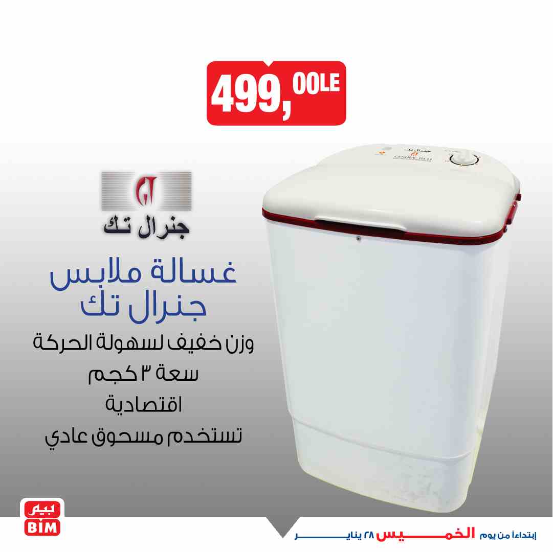 عروض بيم ماركت