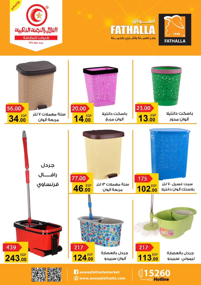 عروض فتح الله اليوم