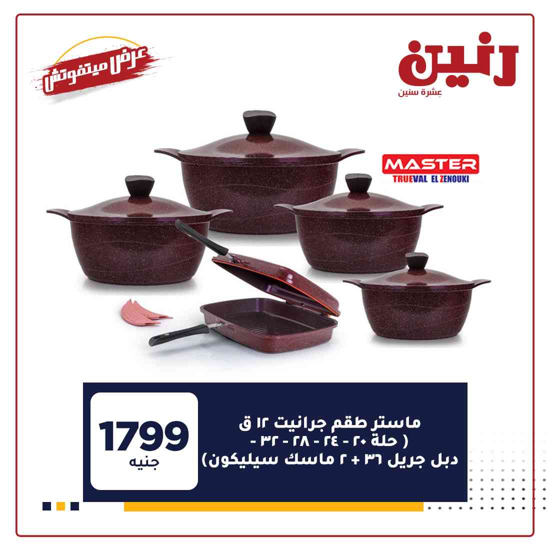 عروض رنين
