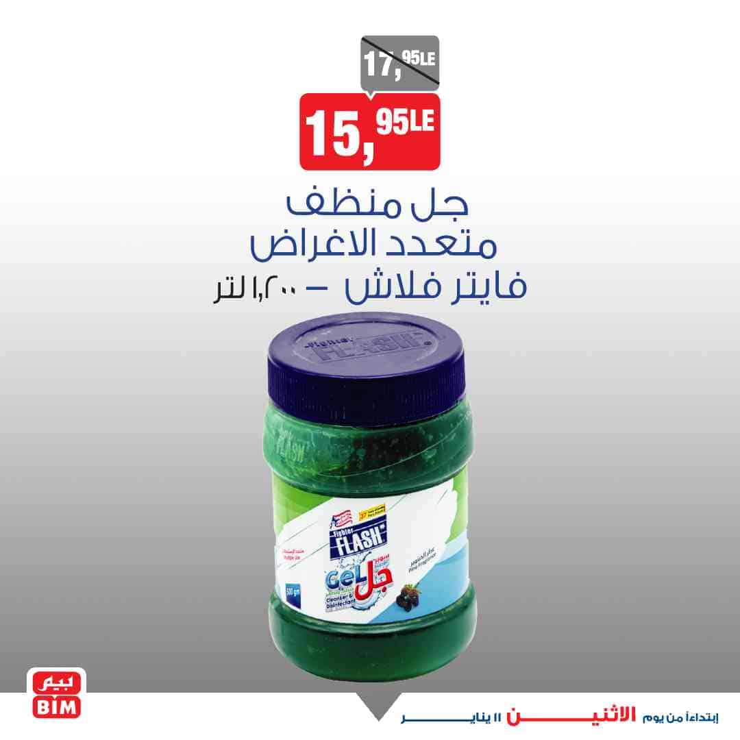 عروض بيم اليوم