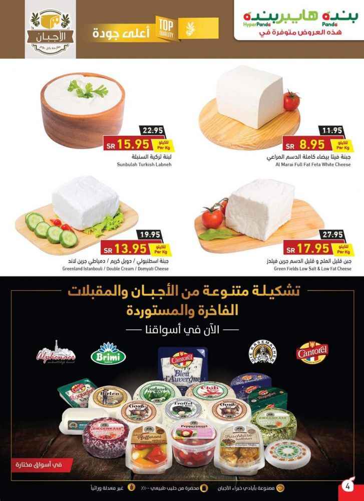 عروض أسواق العثيم