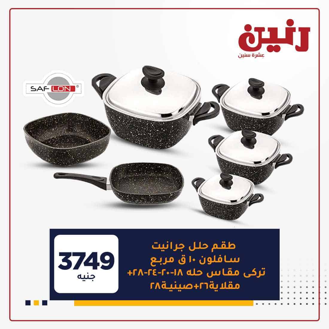 عروض رنين الزقازيق