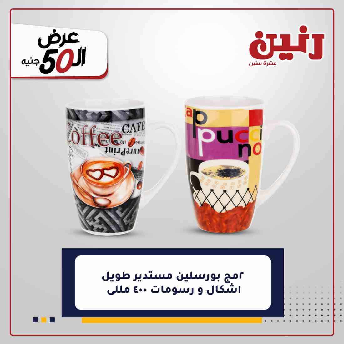 رنين عروض