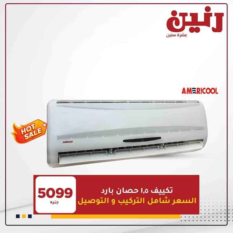 عروض رنين للاجهزة الكهربائية