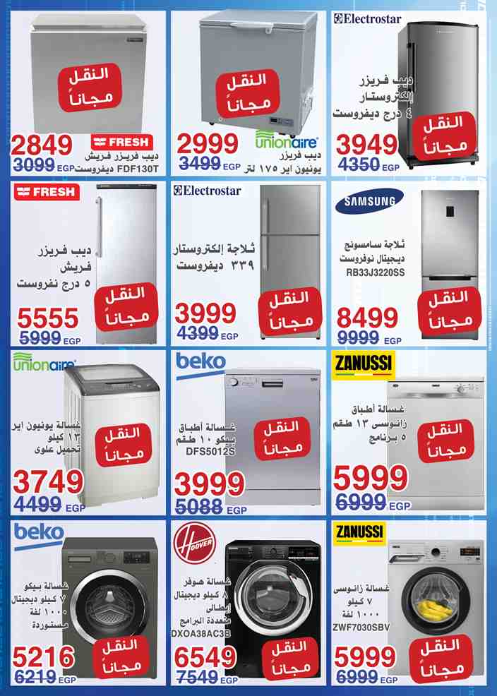 عروض اسواق المرشدى اليوم
