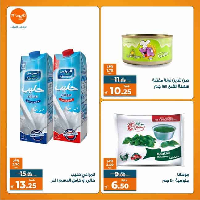 عروض كازيون ماركت