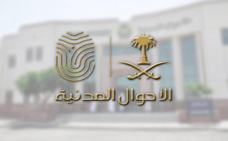 شروط تغيير المهنة في الأحوال المدنية