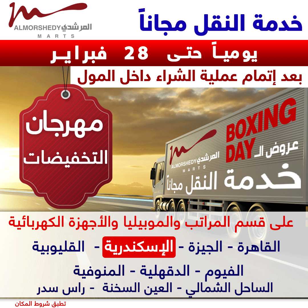 عروض المرشدى الشيخ زايد