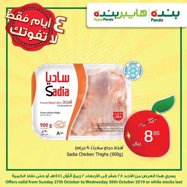 عروض مجلة بنده الأسبوعية 70 % تخفيضات وخصومات على المواد الغذائية وغيرها