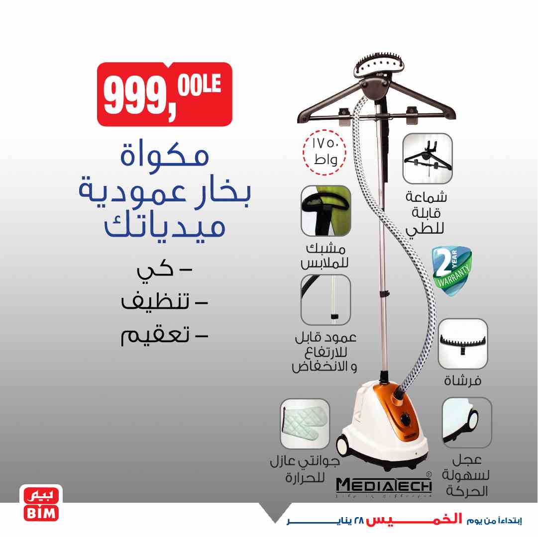 عروض بيم ماركت