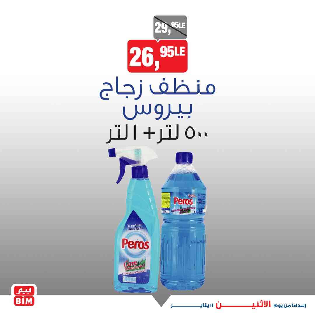 عروض بيم اليوم