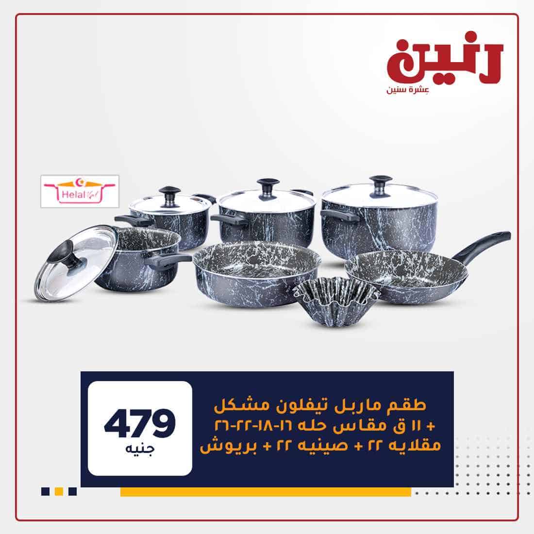 عروض رنين الزقازيق