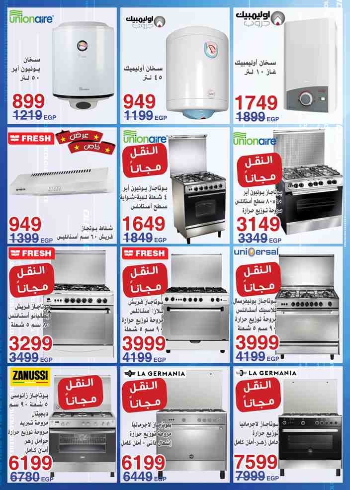 عروض المرشدى اكتوبر