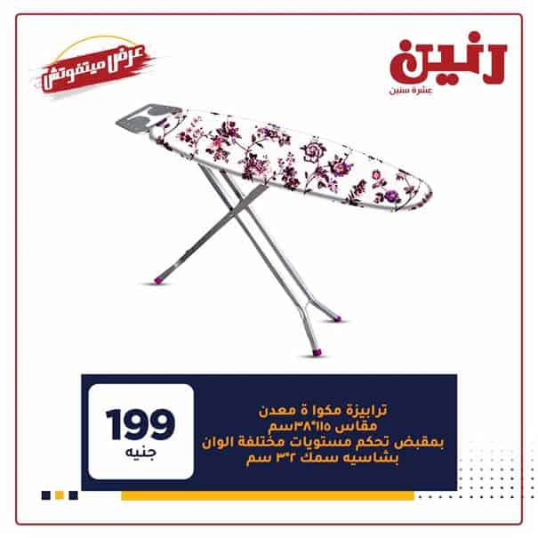عروض رنين اليوم