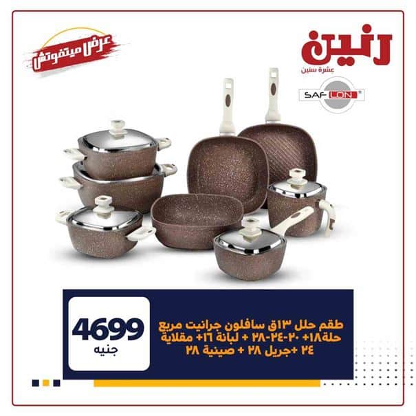 عروض رنين