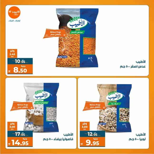 عروض كازيون الثلاثاء