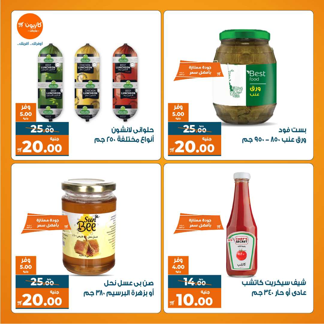 عروض كازيون