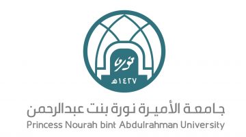 اعلان "جامعة الأميرة نور" عن فتح باب القبول