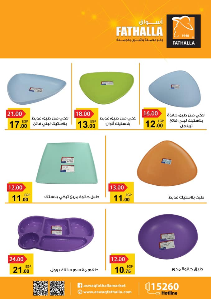 عروض فتح الله ماركت