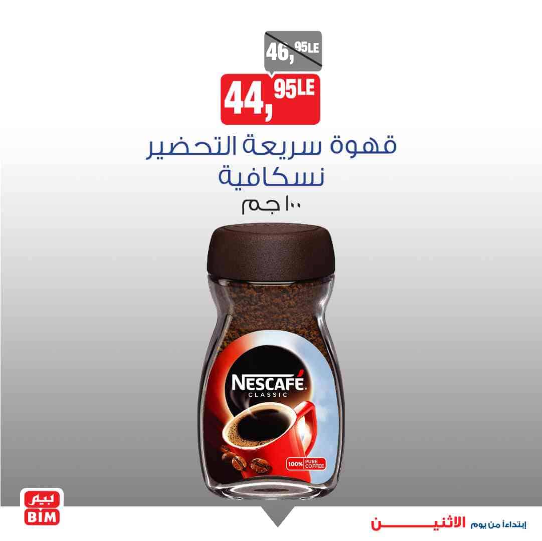 عروض بيم اليوم
