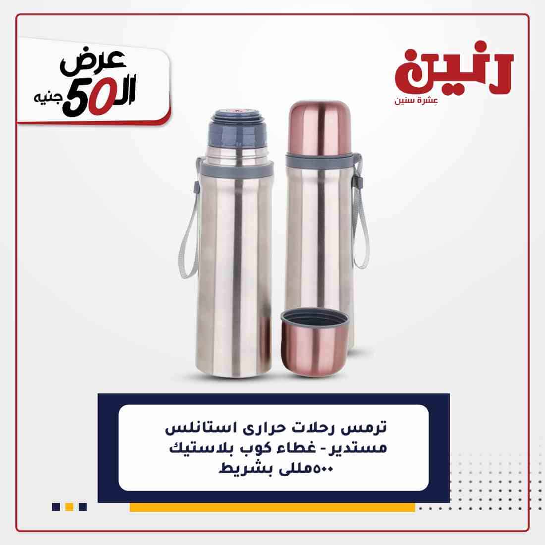 عروض رنين للمفروشات