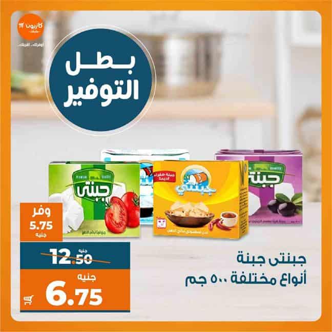 عروض كازيون الثلاثاء