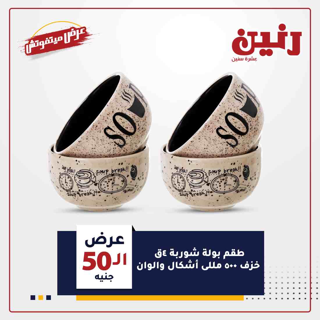 عروض رنين