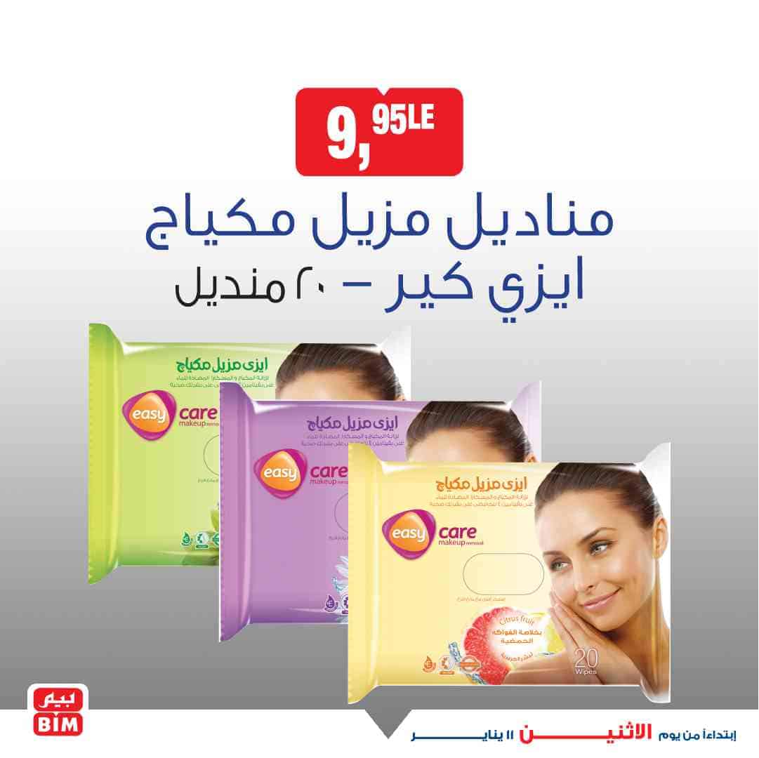 احدث عروض بيم