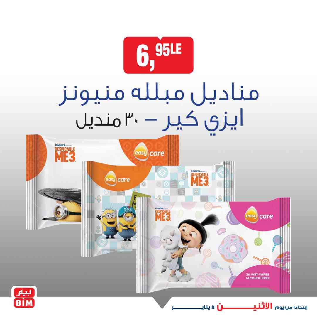 عروض بيم ماركت اليوم