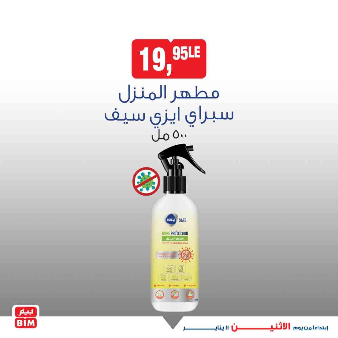 احدث عروض بيم
